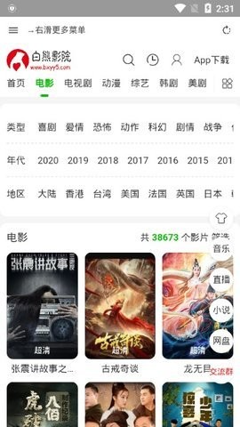 白熊影院截图3