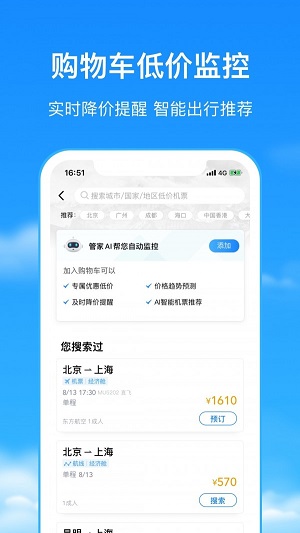 航班管家截图2