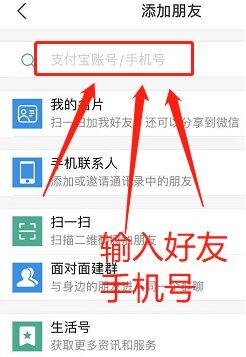 支付宝怎么加好友
