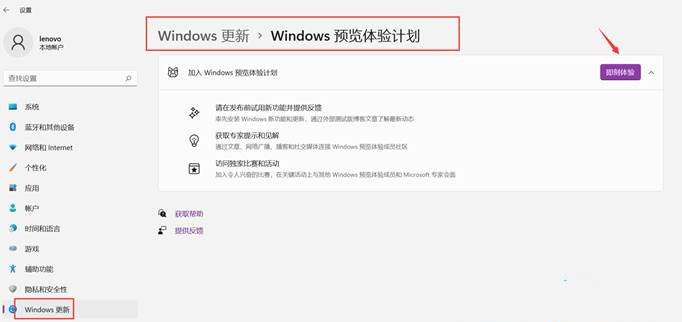 Windows11预览体验计划怎么加入怎么退出Windows11预览体验计划