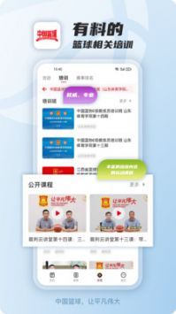 中国篮球官方版截图2