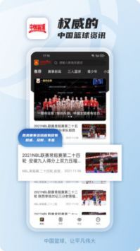 中国篮球官方版截图3