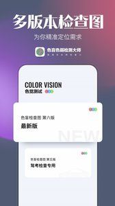 色盲色弱检查图截图3