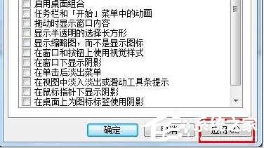 Win7桌面屏幕透明框删除的方法