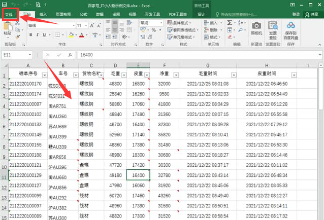 Excel如何设置关键字排序Excel设置关键字排序的方法