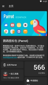 Parrot截图3