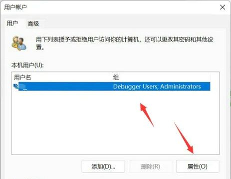 Win11如何设置用户权限？