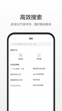 百度汉语安卓版图片2