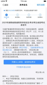 潇湘高考app最新版截图2