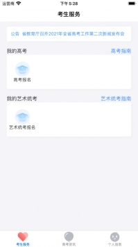 潇湘高考app最新版截图3