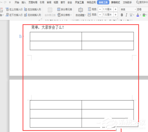 wps表格分两页断开的解决方法