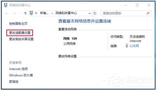 win10 ipv4地址的设置方法