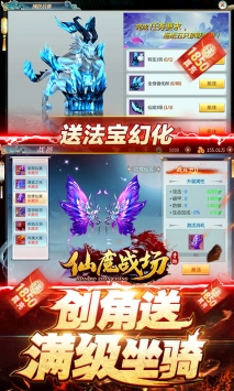 仙魔战场最新版图片3