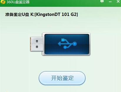 360U盘鉴定器独立版