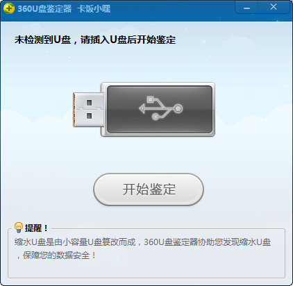 360U盘鉴定器独立版