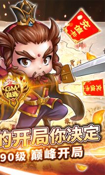 新塔防三国全民塔防GM版图片2