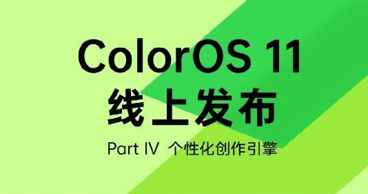 coloros11升级名单以及日期详细介绍