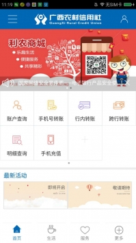 广西农村信用社手机银行图片3