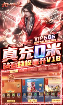 九界伏魔录vip版图片3