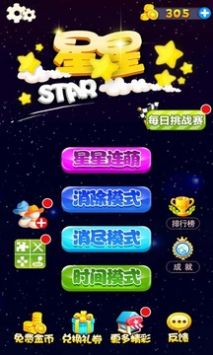 星星连萌截图3