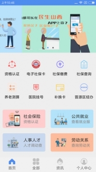 民生山西手机app普通版图片3