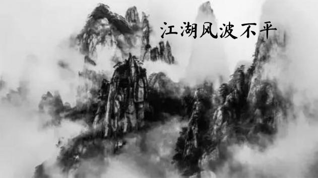 九界纵横录图片2