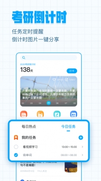 考研帮网页版截图3