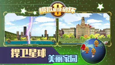 模拟星球破坏2图片3