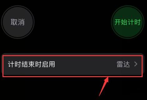 applemusic定时关闭教程