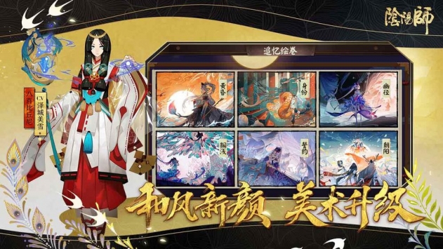 阴阳师图片2