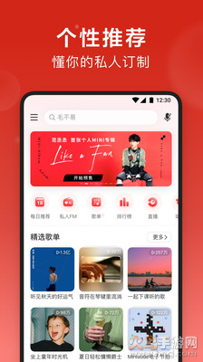 网易云音乐安卓版截图2