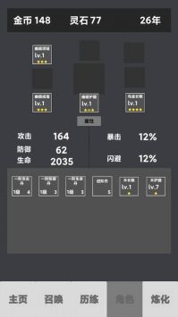 修仙重启模拟器图片3