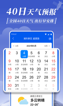 平安天气极速版截图1