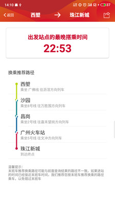 广州地铁安卓版截图1