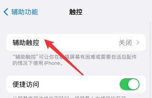 iPhone15怎么自定义手势