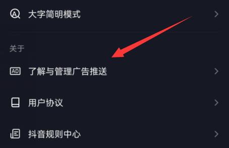 抖音广告推荐关闭教程