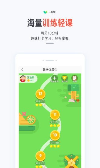 一起学安卓版截图3