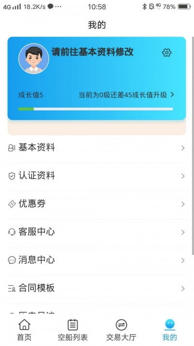 船货帮安卓版截图3