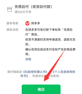多多买菜先用后付多久扣款