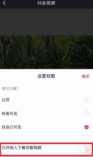 抖音关闭别人下载我的作品方法