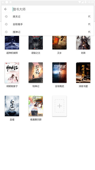 搜书大师安卓版截图3