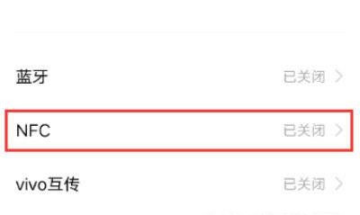 vivos16nfc功能怎么打开