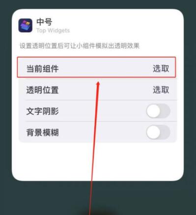 top widgets怎么添加小组件