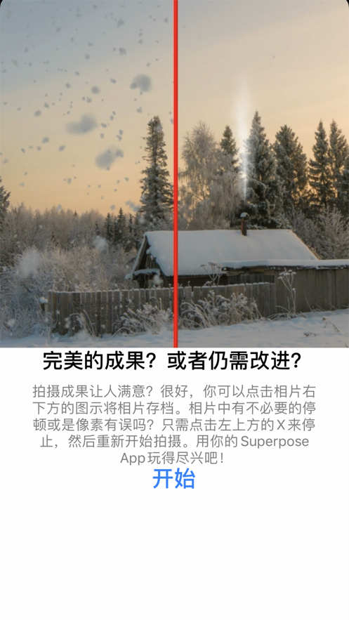Superpose魔术相机安卓版截图3