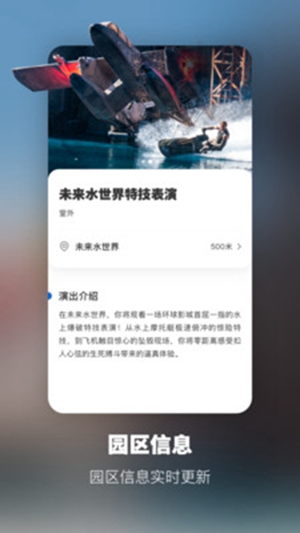 北京环球度假区安卓版截图3