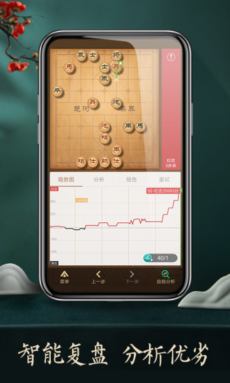 中国象棋真人版截图2