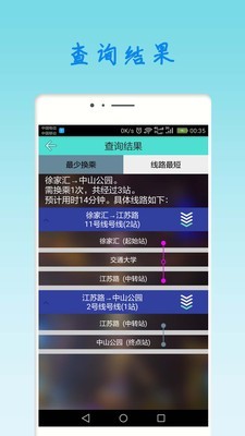 上海地铁查询安卓版截图2