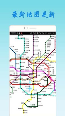 上海地铁查询安卓版截图3