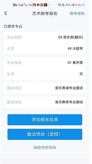 潇湘高考网上报名安卓版截图2