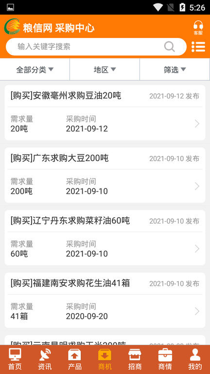 中国粮油网安卓版截图1